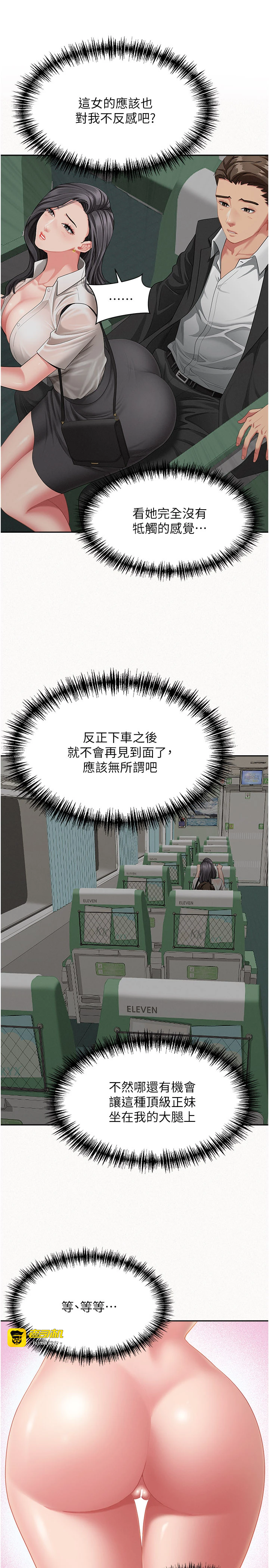 第1话 - 火车上的隐密贴贴 第 29 页