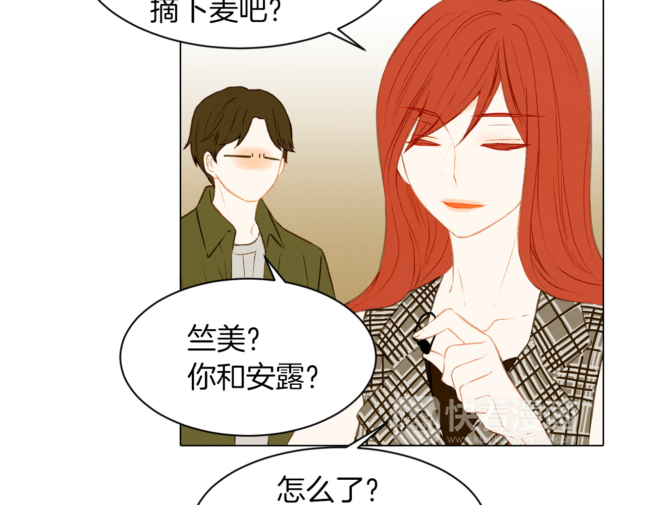 第66话 羡慕 第 42 页
