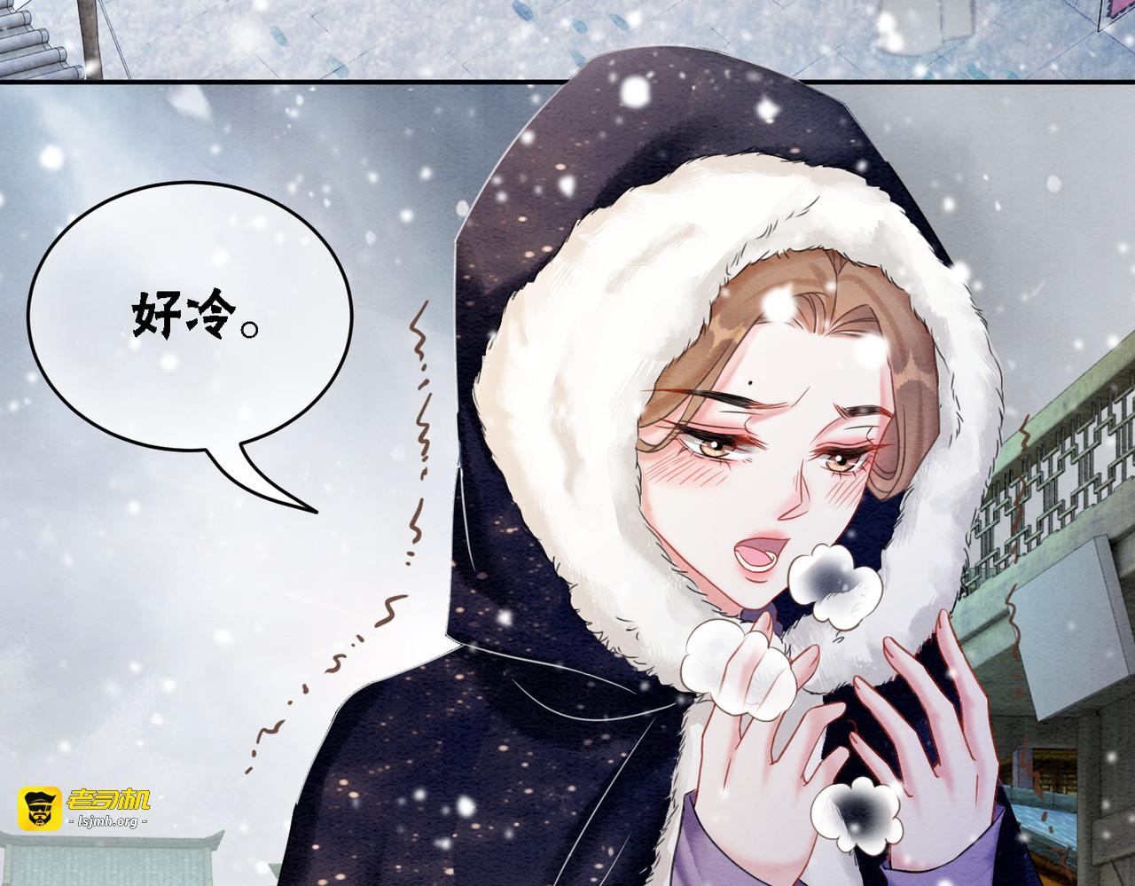 第76话 王妃要抓奸？ 第 43 页
