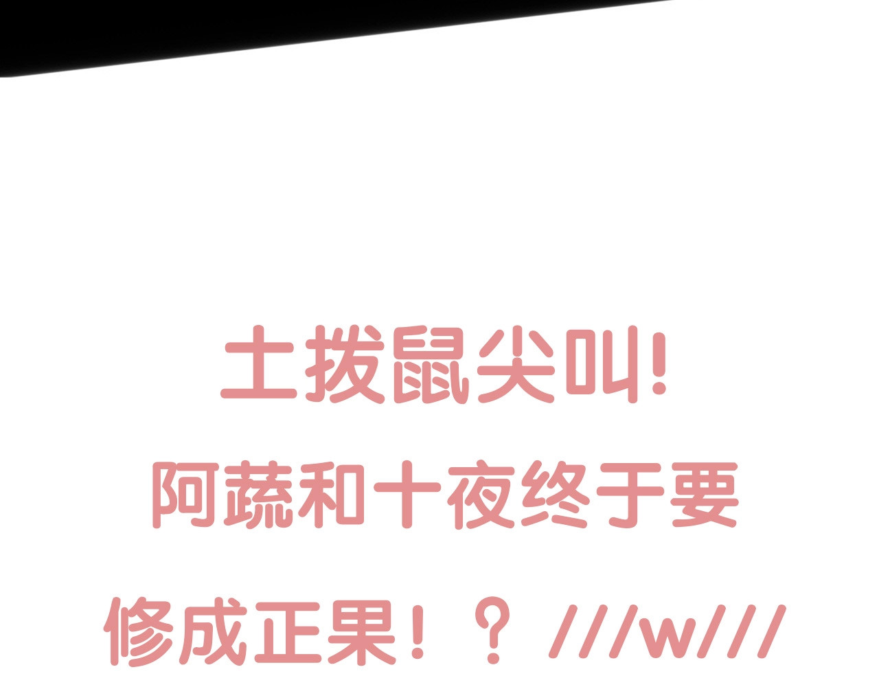 第59话 想吃泡芙吗？ 第 148 页