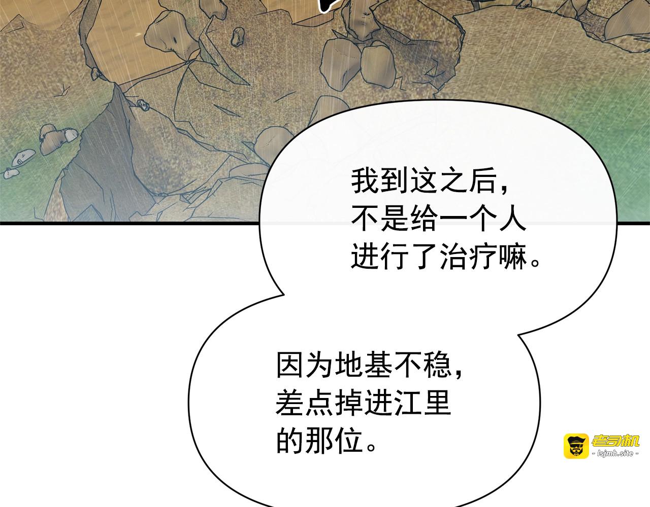 第81话 黑暗曝光 第 99 页