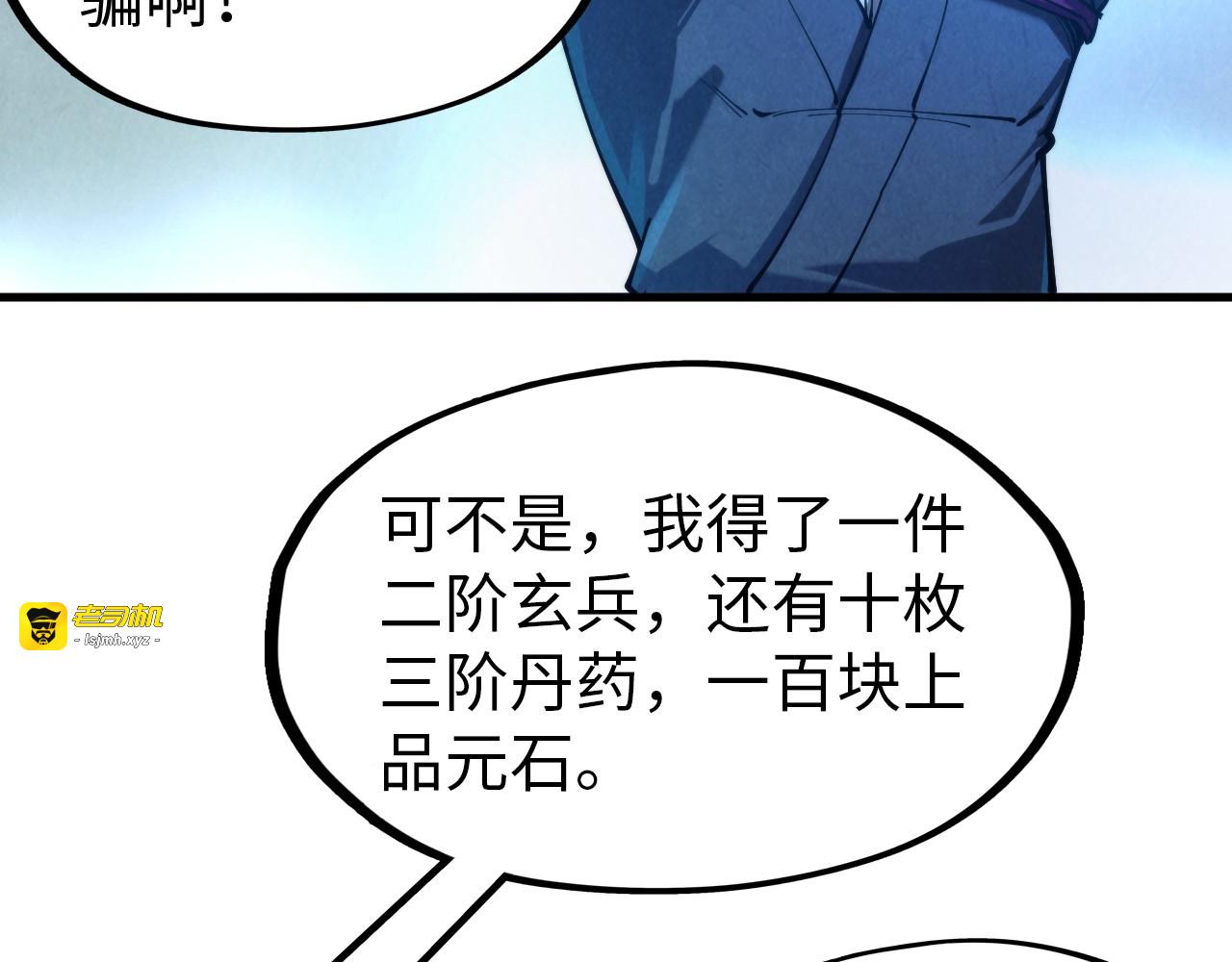 第139话 招贤纳士 第 93 页