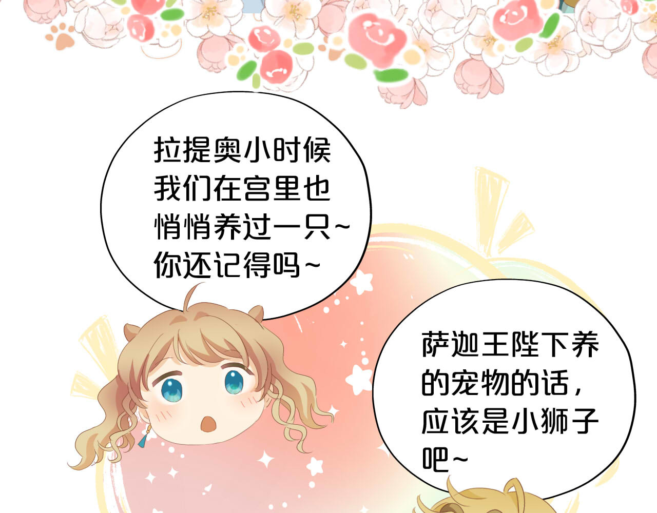 第169话 直男不懂送礼！ 第 48 页