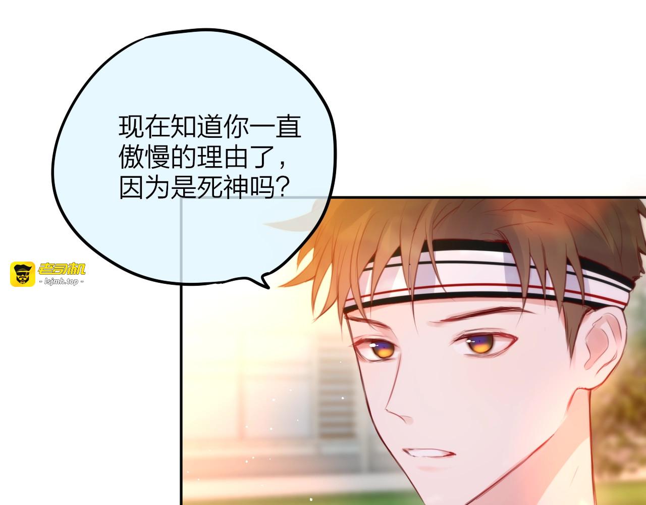 第52话 告白进行时 第 87 页