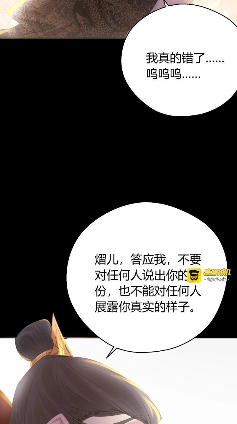 第56话 第四十五话 前尘（下） 第 37 页