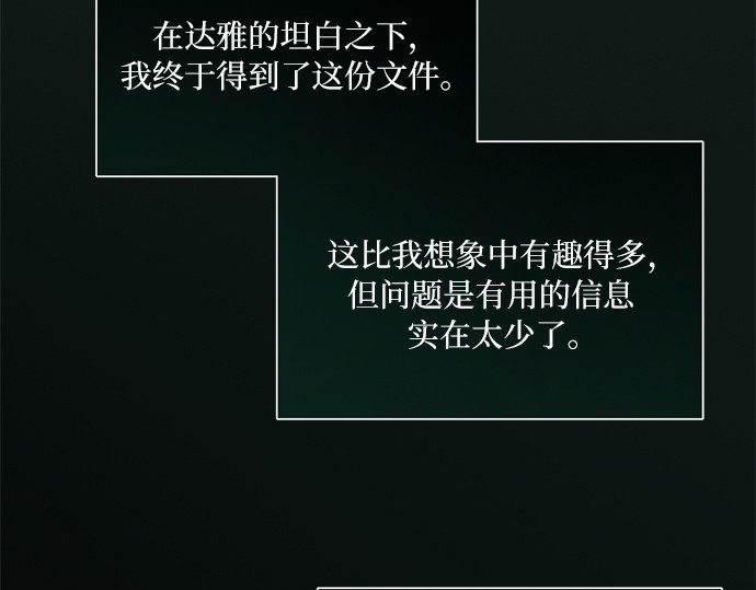 第111话 错位的时机 第 12 页