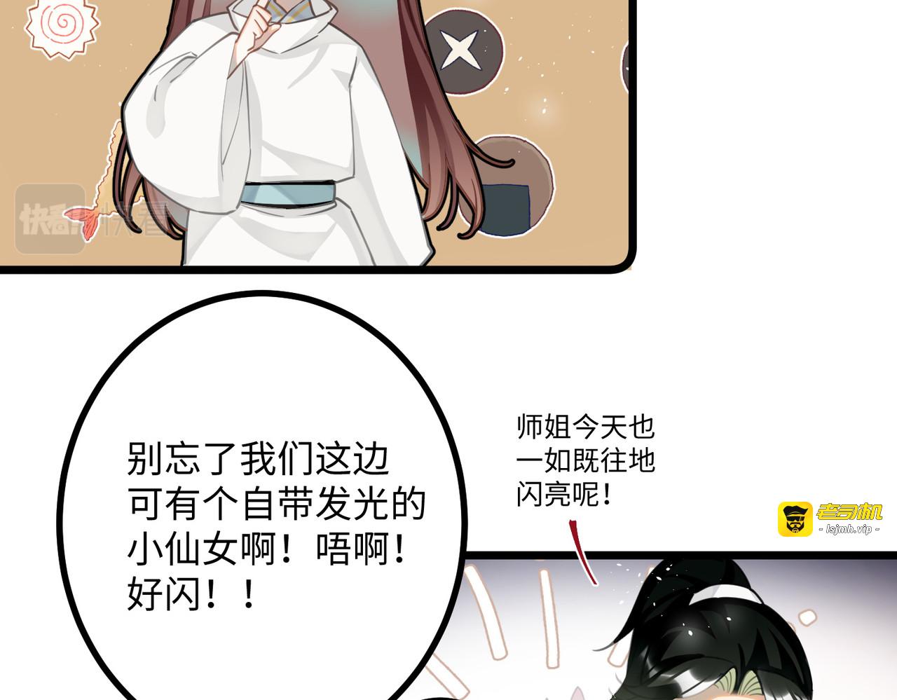 第73话 真是条白毛狐狸！ 第 121 页