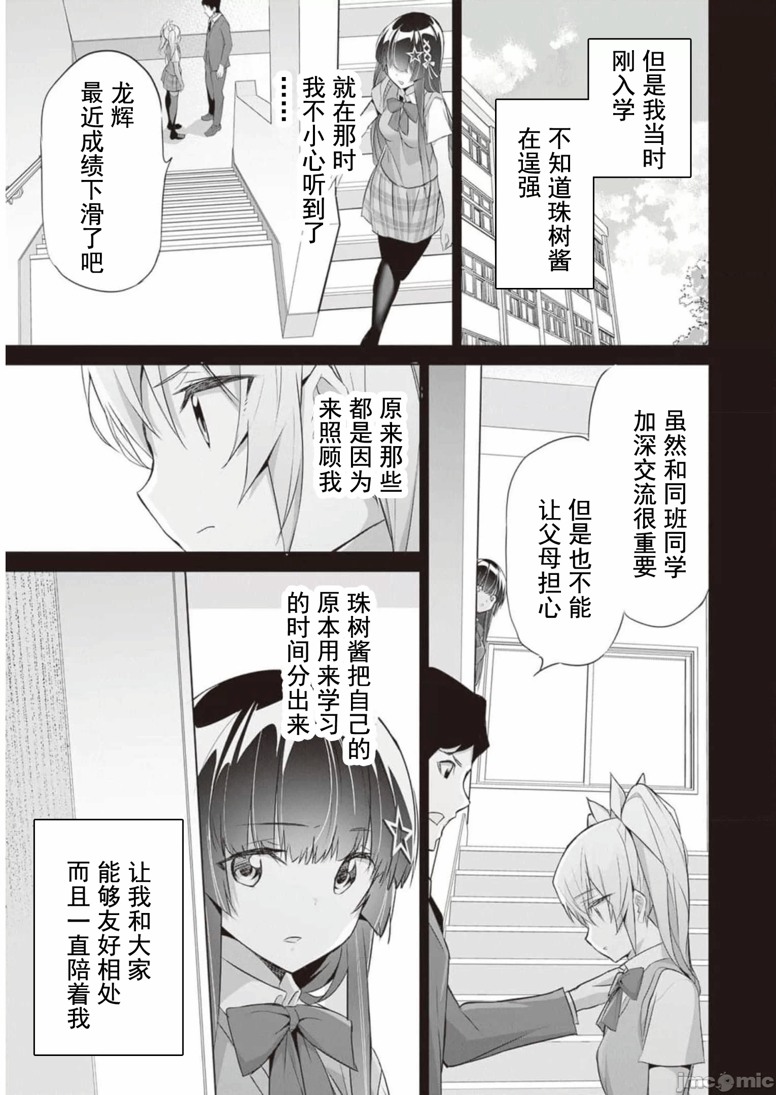 我在异世界因赋予魔法和召唤魔法而左右为难 [ツカモリシュウジ 横冢司 マニャ子] ぼくは异世界で付与魔法と召唤魔法を天秤にかける 第17话 - 9