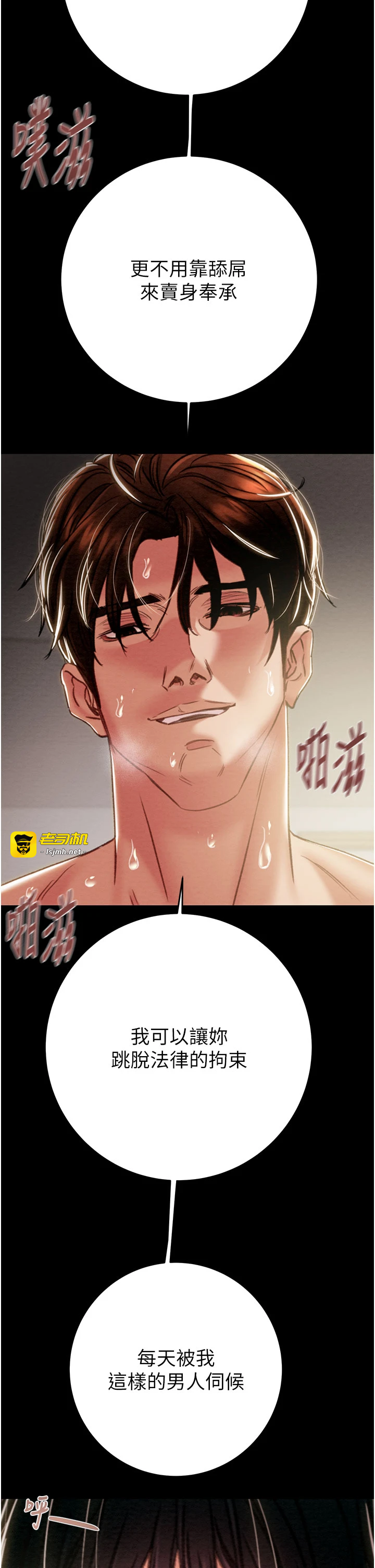 第82话 - 议员最能干的女秘书 第 31 页