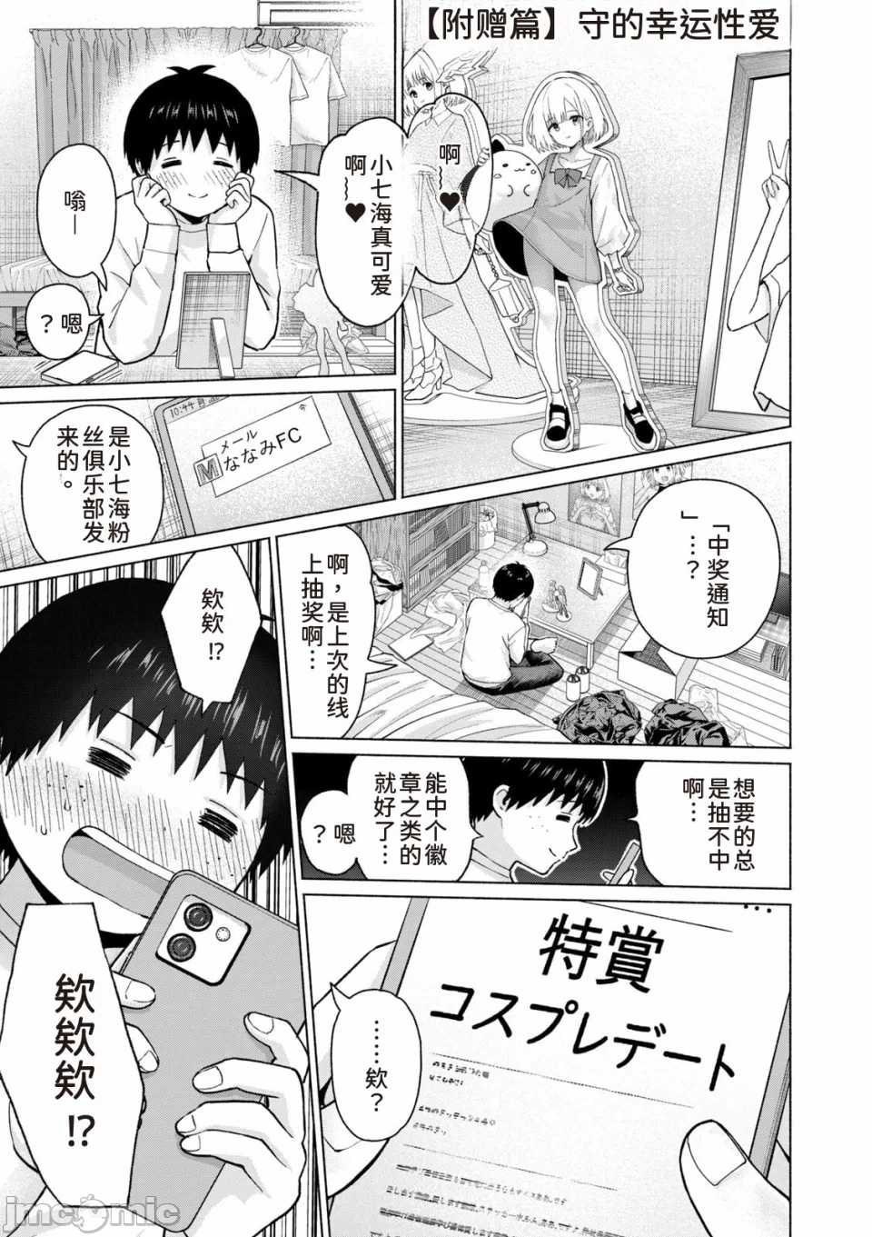 写真乐园！[AI翻译] [桂あいり/西木田景志] グラぱらっ！ 第14话 - 180