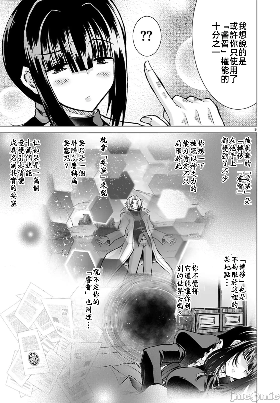 被招唤到异世界获得斩击异能开启简单模式 [神代家家长 止田卓史 矶カズナリ] 异世界に召唤されたんだけど、なんでも斩れてしまう権能を手に入れたのでイージーモードでした。 第14话 - 9
