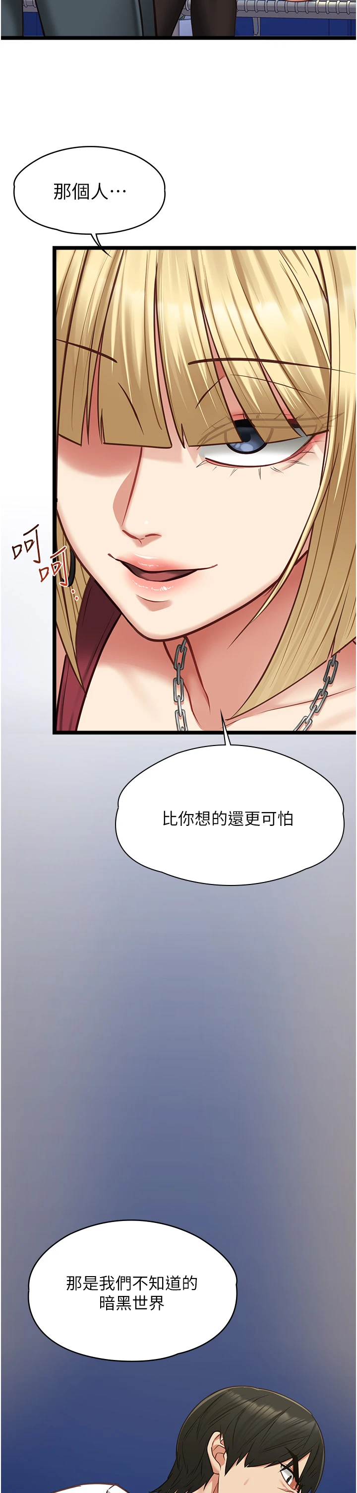 第9话 - 她已经无可救药了 第 23 页