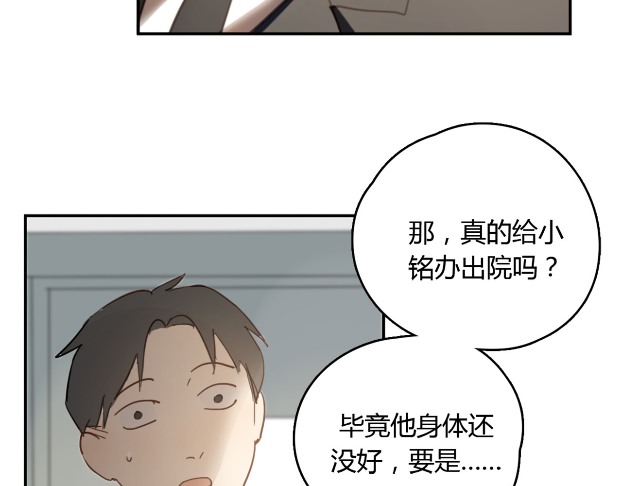 第21话 给他点颜色看看 第 114 页