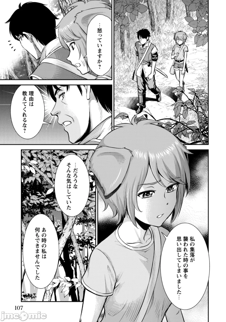 [木曽フミヒロ×波留六] おっさんは异世界で想いを遂げる 第02巻 第1话 - 109