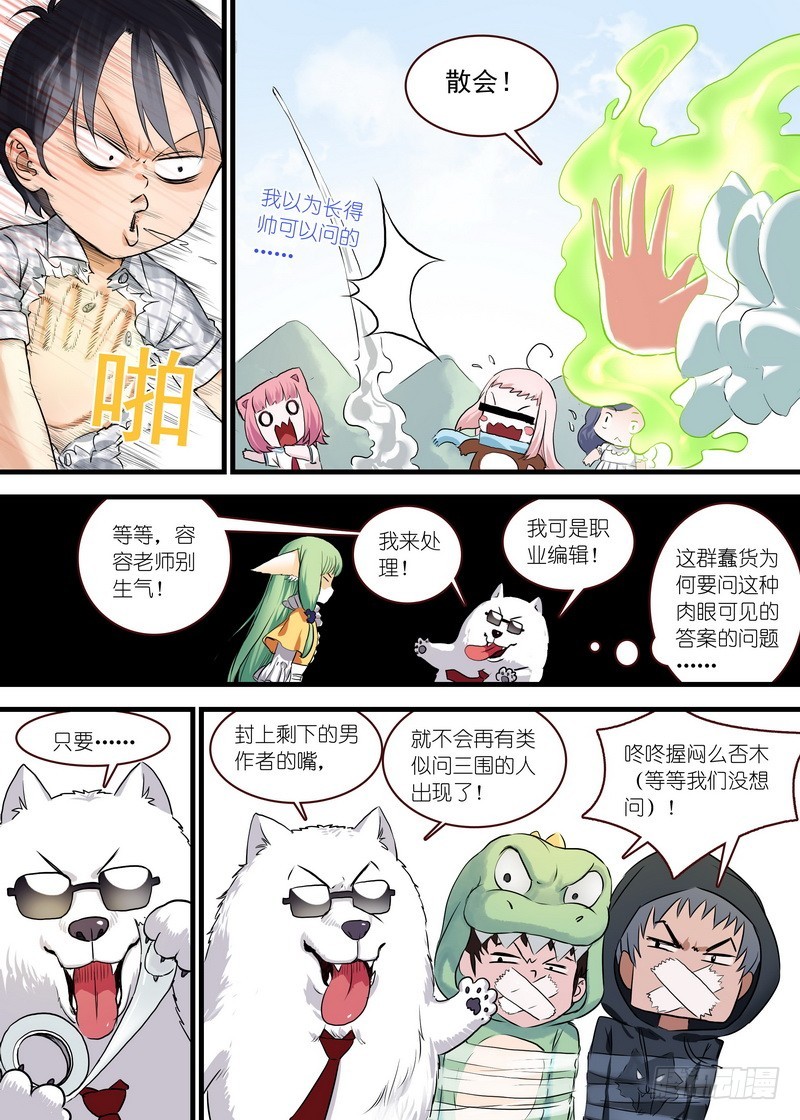 单行本番外二 第 4 页