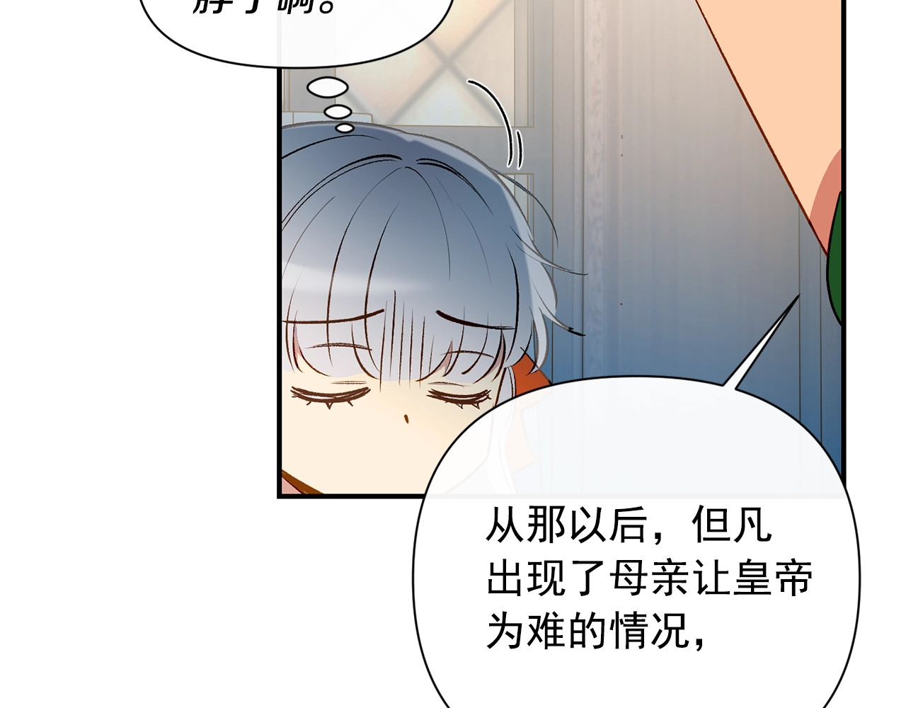 第34话 皇帝是这样的吗？ 第 22 页
