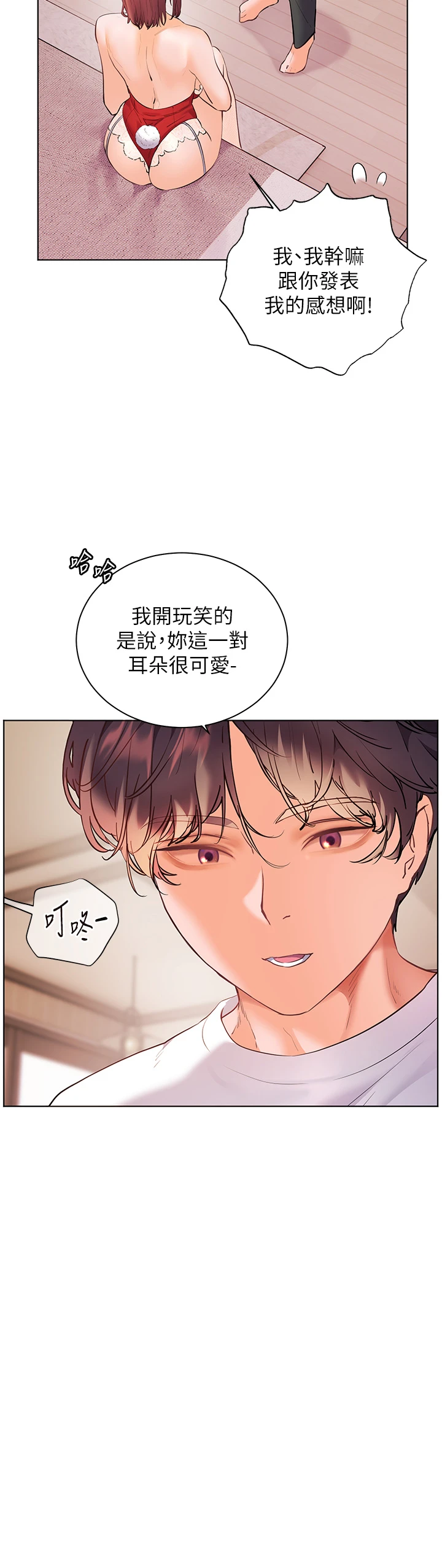 第87话 - 金主的诱人新提议 第 17 页