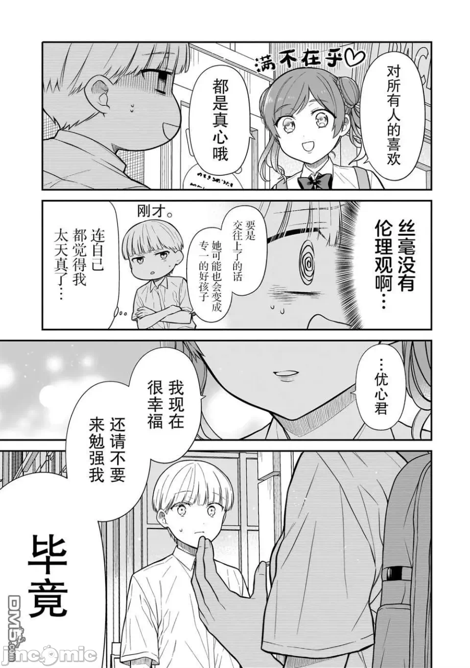 第11话 第 19 页