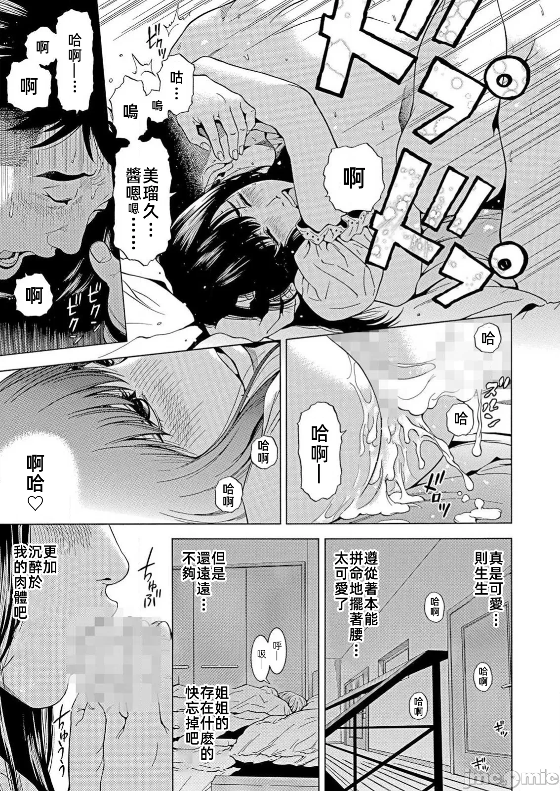 在妻子堕落的偏好快感结束时… [结城稜] ネトラレル。～妻が堕ちゆく偏爱快楽の果てに… 第27话 - 15