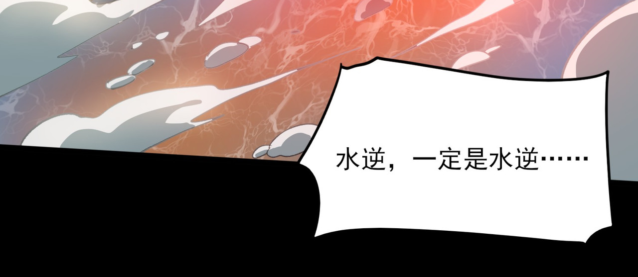 第4话：情报，暗河熔龙 第 80 页