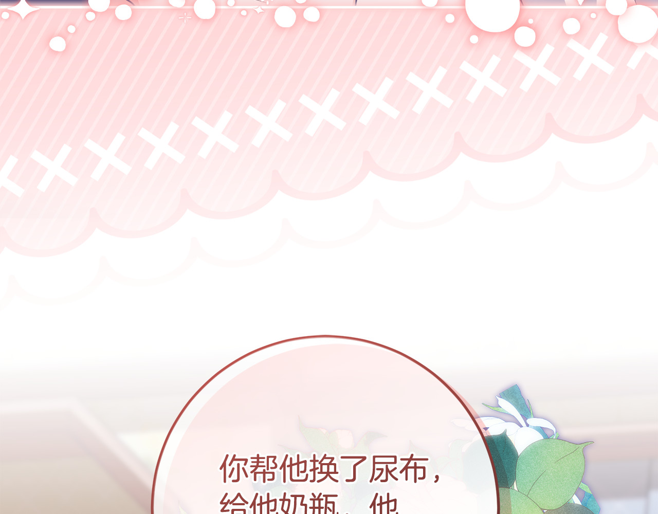 第39话 与爱情不沾边？ 第 68 页