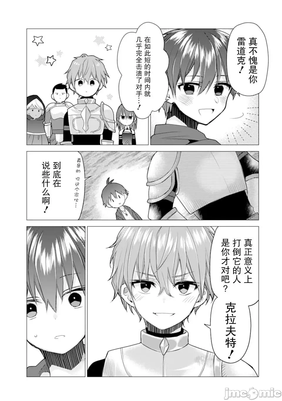 被冒险者开除后作为炼金术师重新启航！ [绿茶汉化组] [佐々木さざめき/绀野贤护/狮子唐/あれっくす] 冒険者をクビになったので、錬金术师として出直します! ~辺境开拓?よし、俺に任せとけ! 第10话 - 21