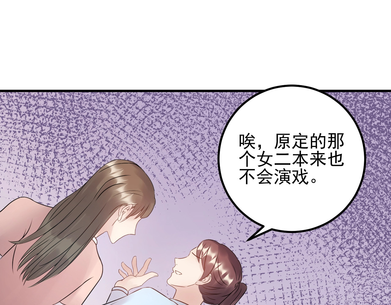 第51话 碍眼的女人 第 64 页
