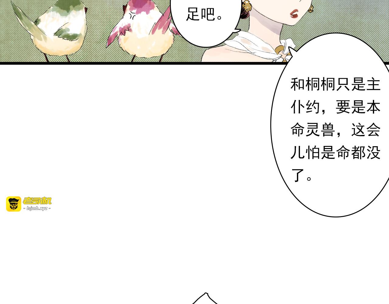 番外3 修士的本命灵兽 第 11 页
