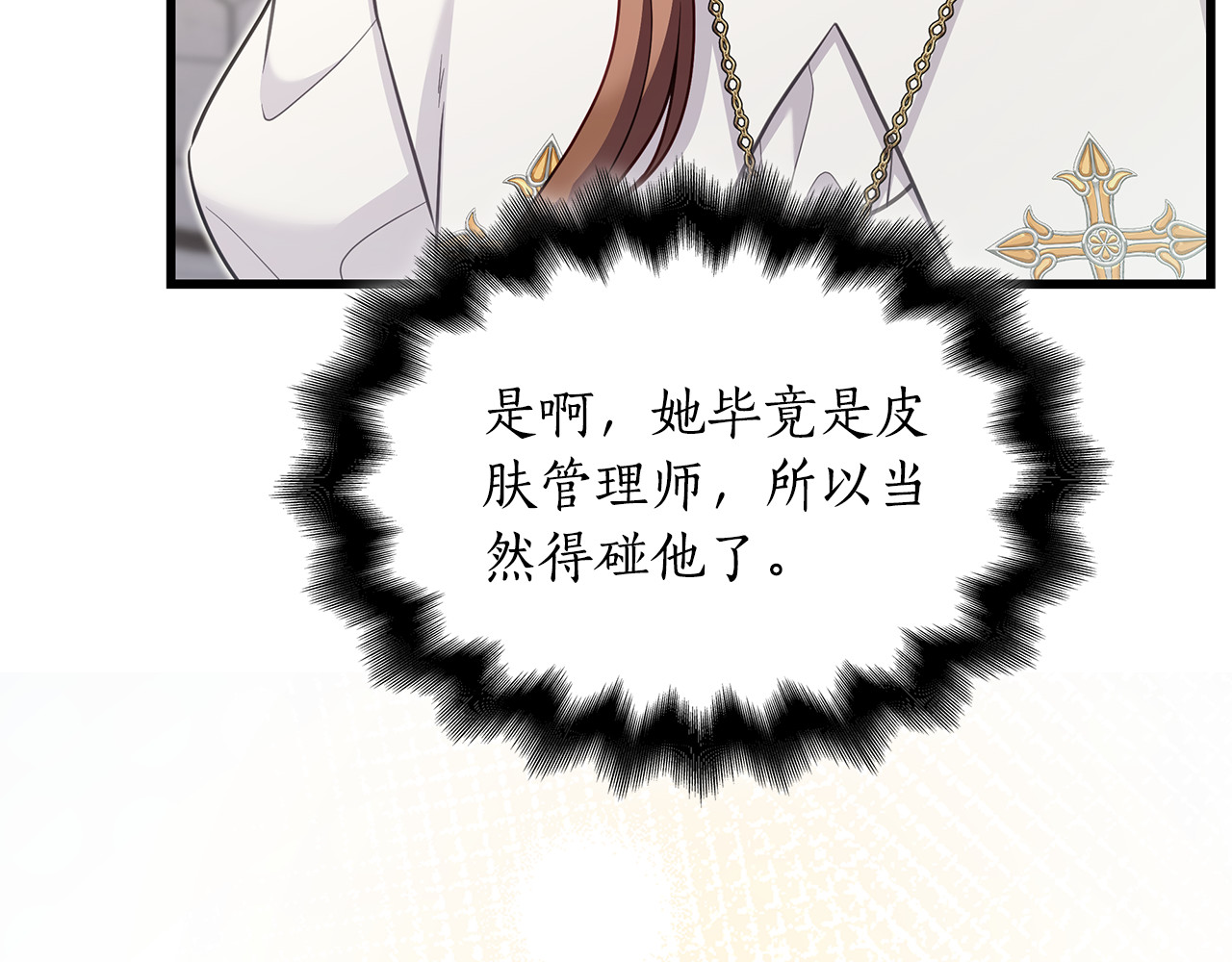 第29话 贵族世界 第 90 页