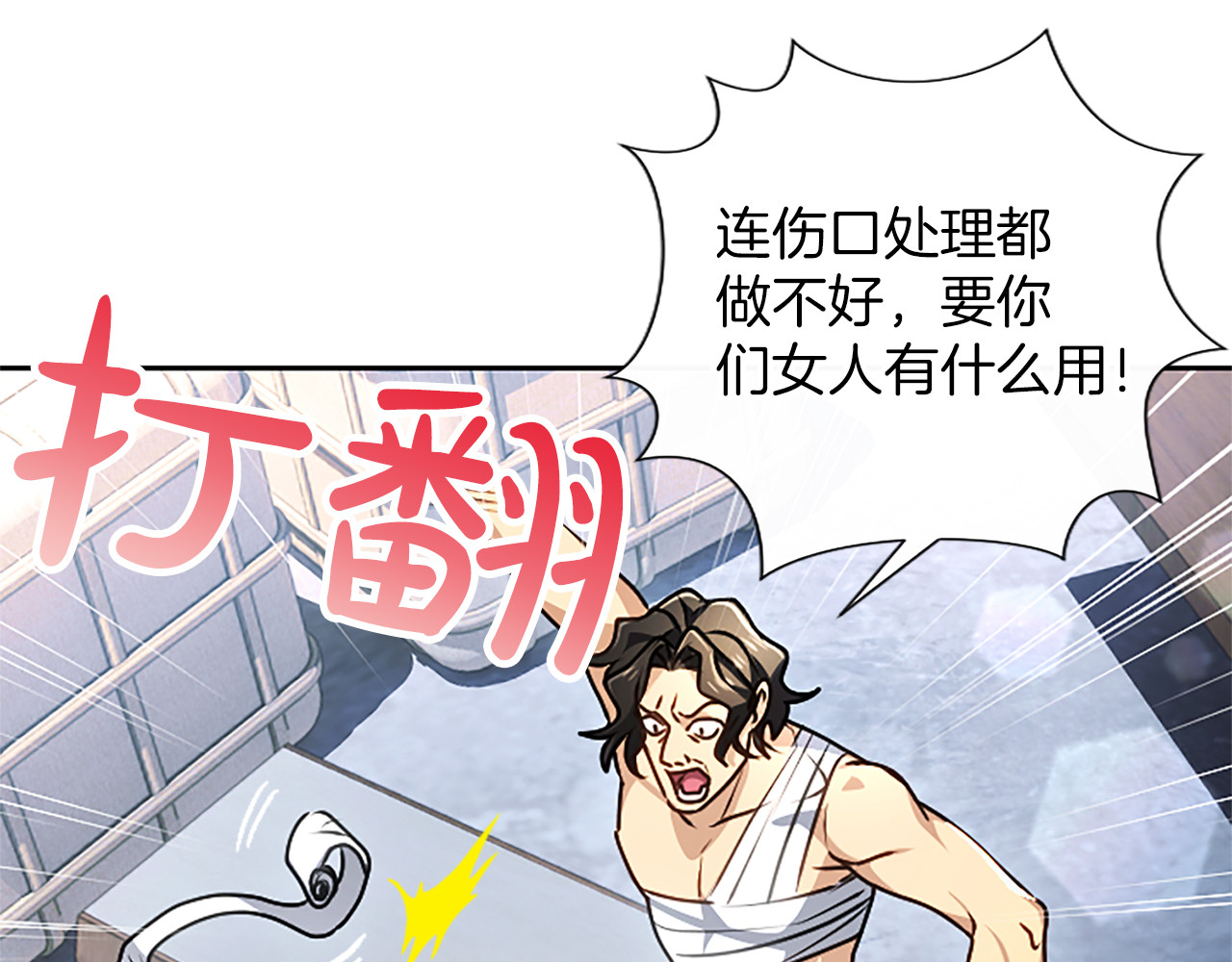 第71话 阿莉娅的愤怒 第 78 页