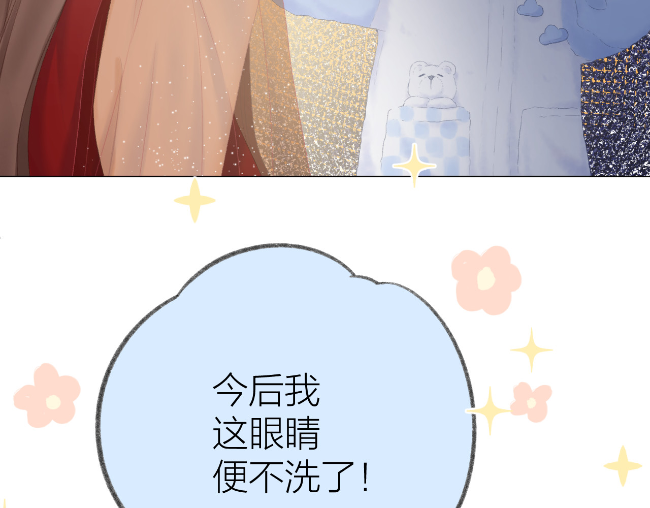 第56话 红唇 第 32 页