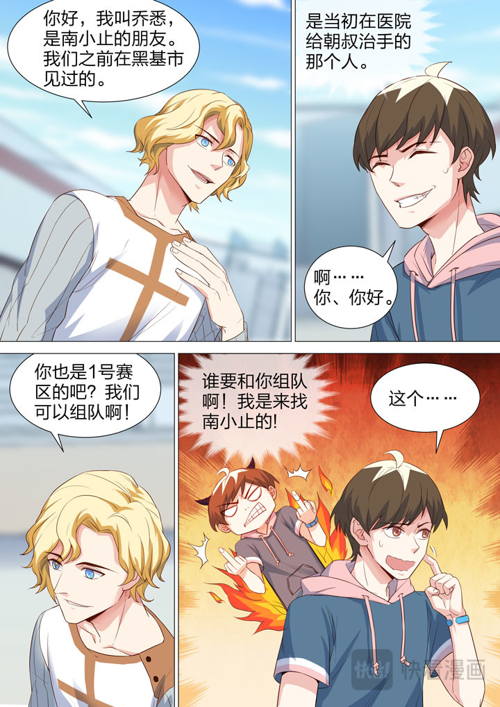 148 情敌登场？！ 第 3 页