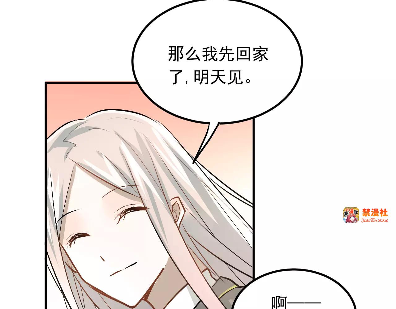 第44话 英雄救美 第 89 页