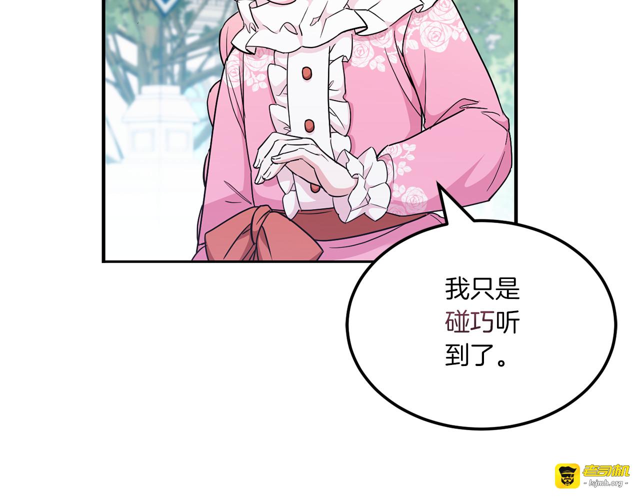 第69话 皇女是吃货 第 107 页