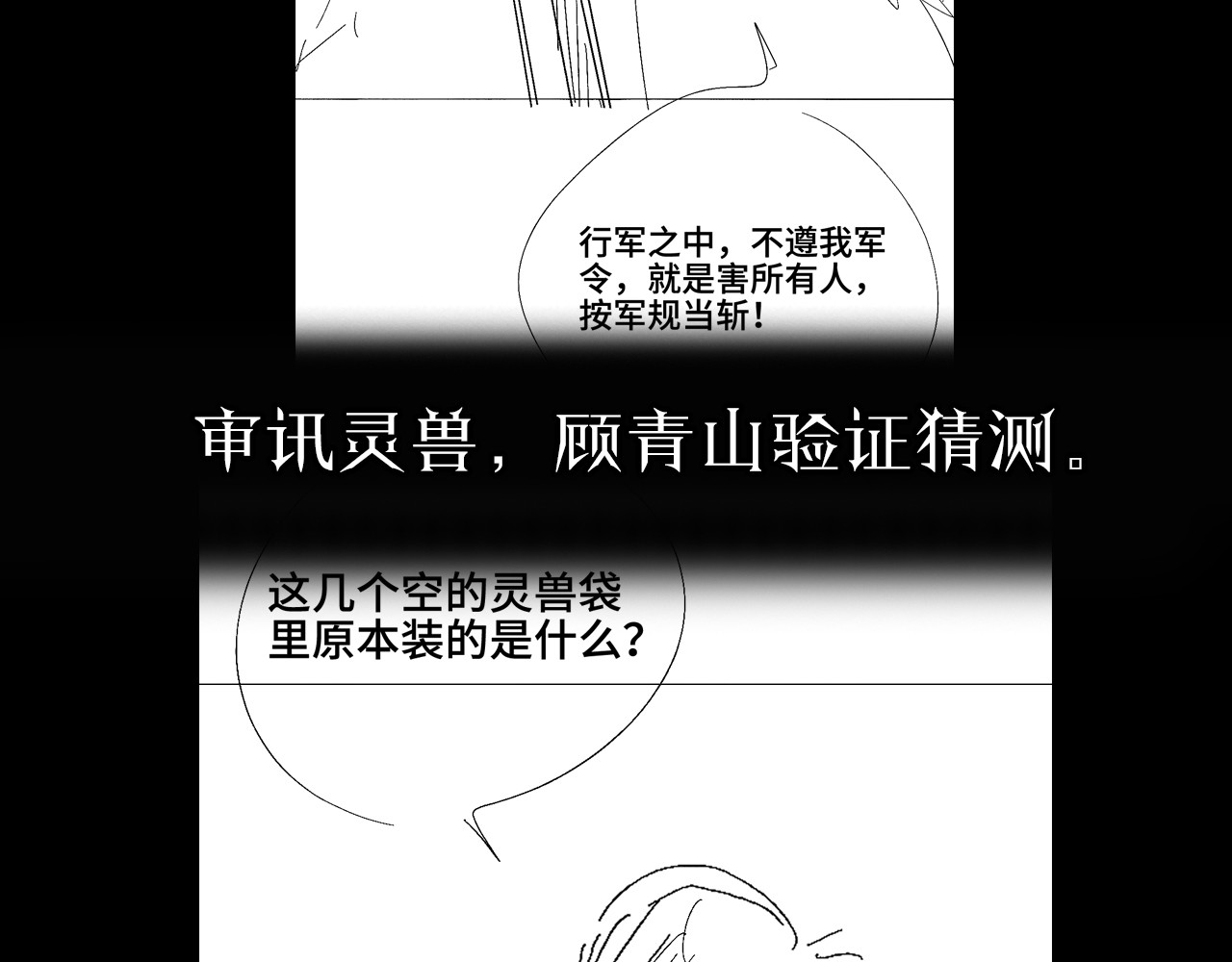 第105话 怒杀 第 142 页