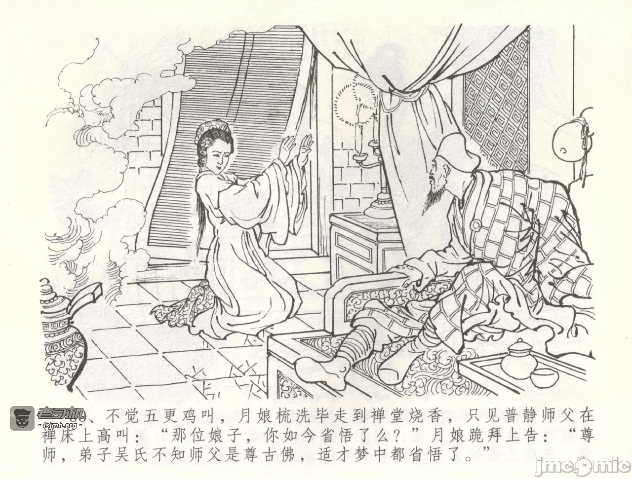 第61话61(完) 第 83 页