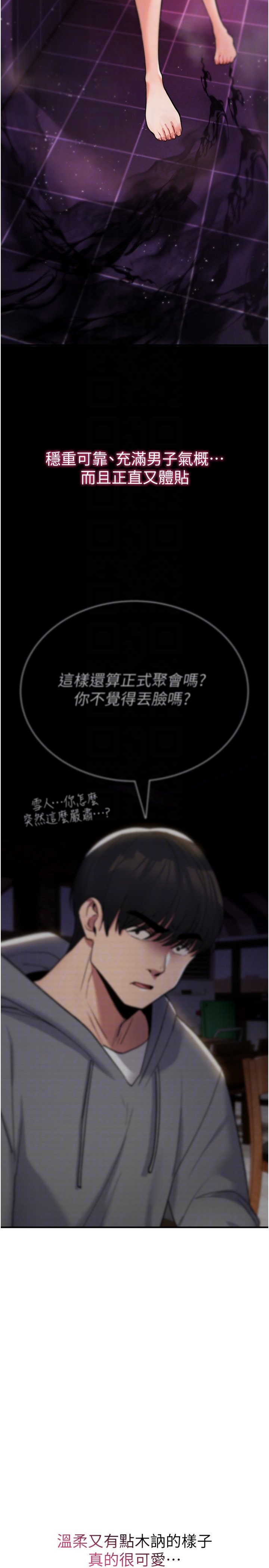 第14话 - 用你的肉棒把我塞满满 第 6 页