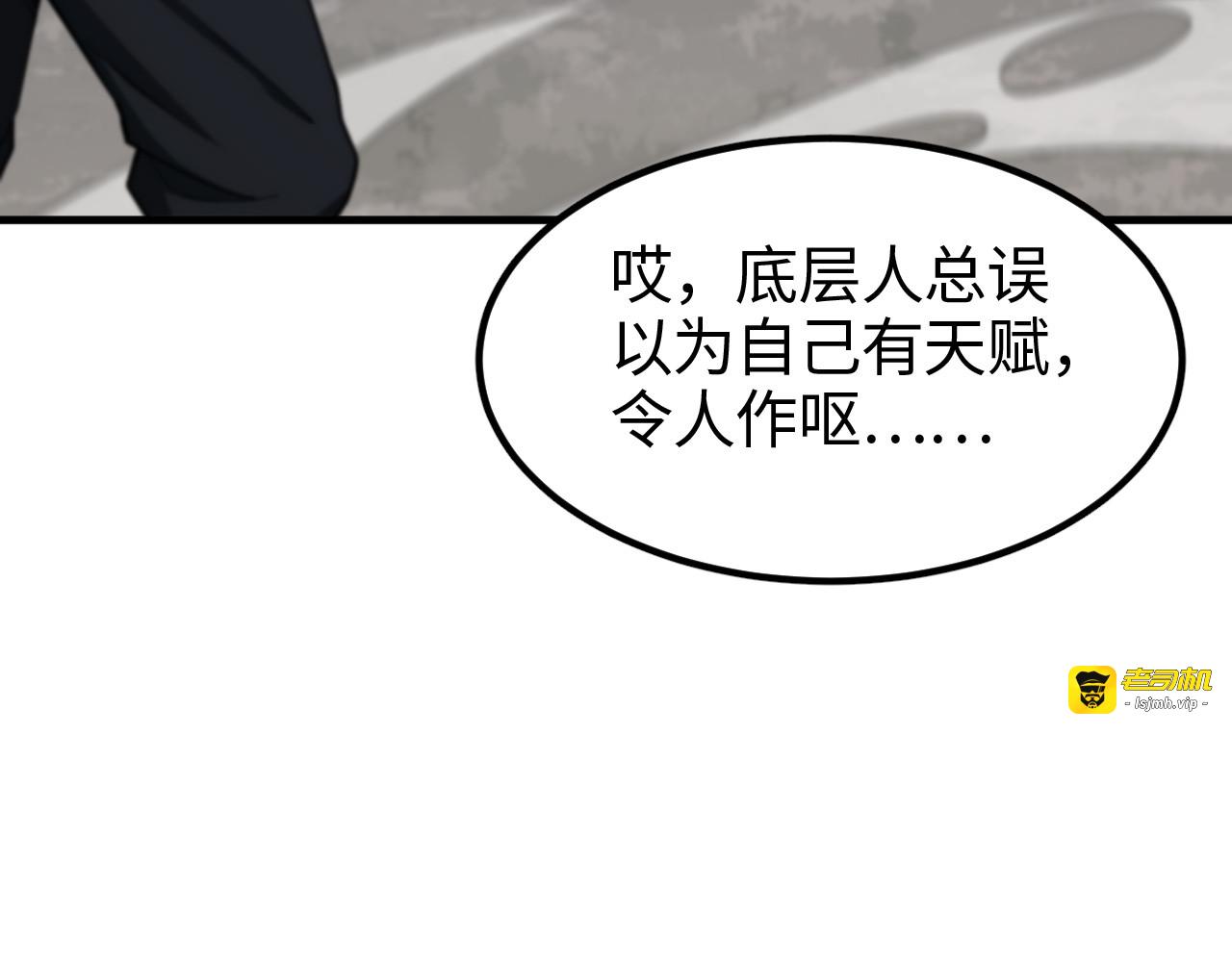 第2话 三阶觉醒者 第 61 页
