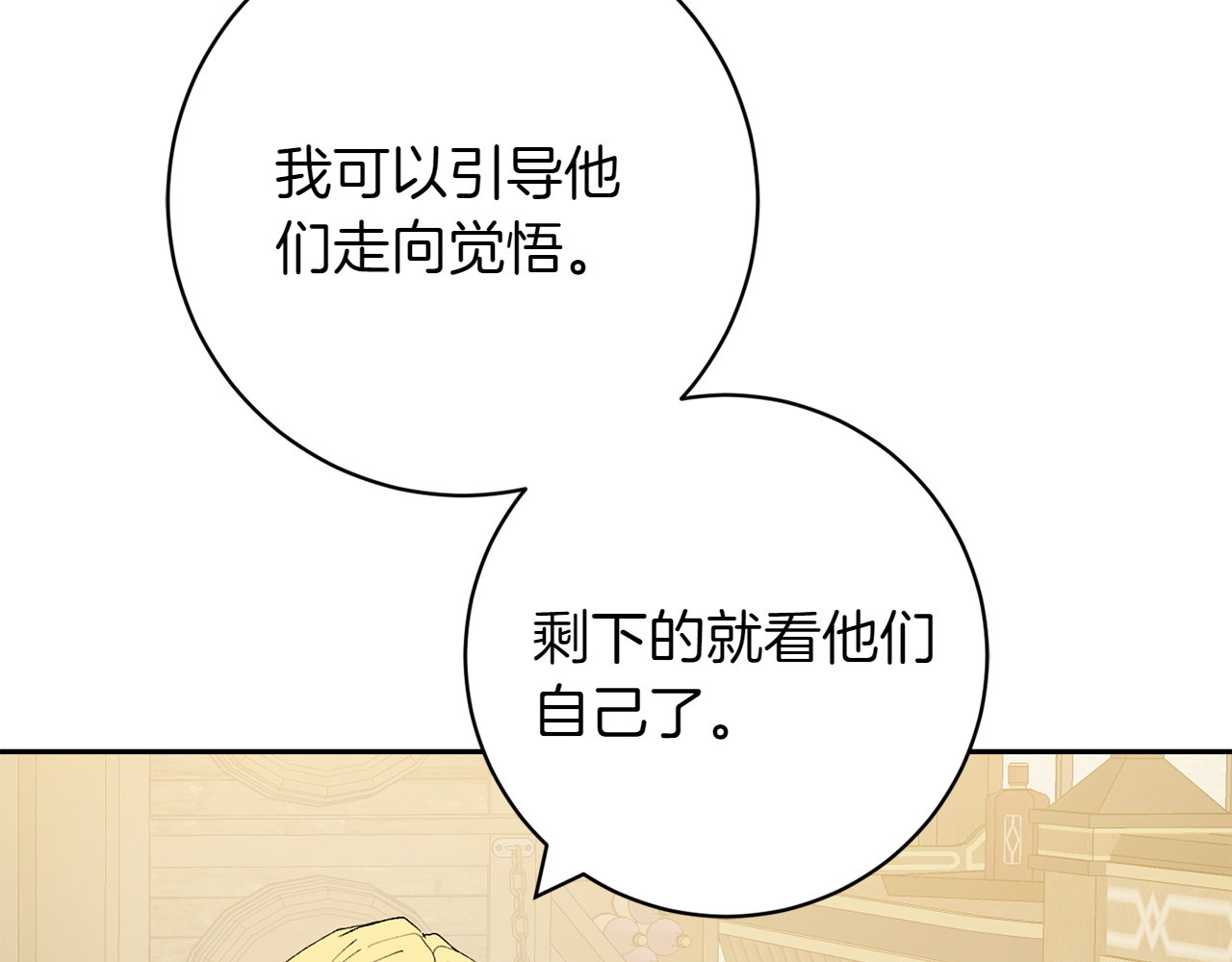 第17话 聚餐 第 22 页