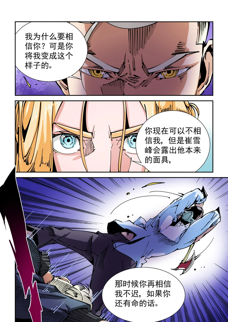 第75话 器官篇75.两个真相 第 8 页