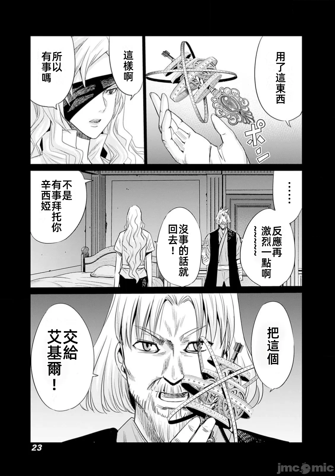 作为被背叛了的S级冒险者的我、决定成立一个只有我所爱的奴隶女孩子们的后宫公会 [柊咲/川田暁生/ナイロン] 里切られたSランク冒険者の俺は、爱する奴隷の彼女らと共に奴隷だけのハーレムギルドを作る 第90话 - 5