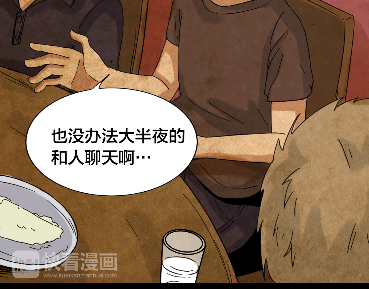 第41话 姐妹花（8） 第 94 页
