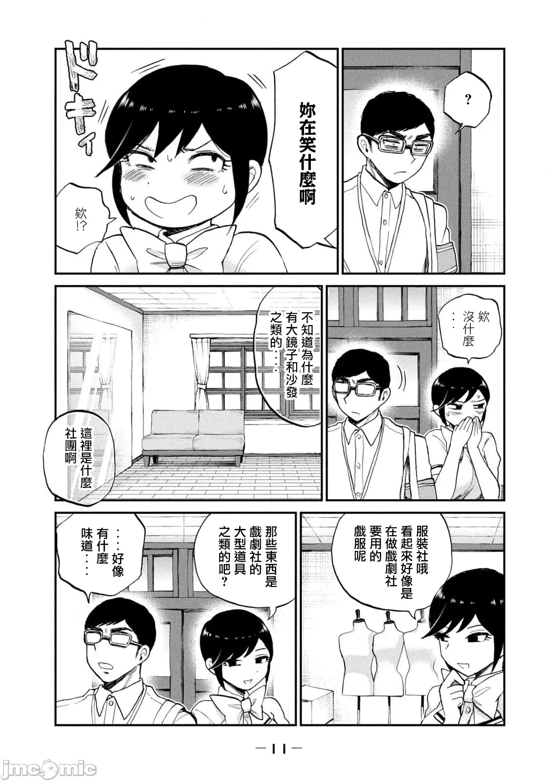 蛮横无理的大小姐正在感到苦闷 [鹅妈妈汉化组] [木下由一] あらくれお嬢様はもんもんしている 第23话 - 13