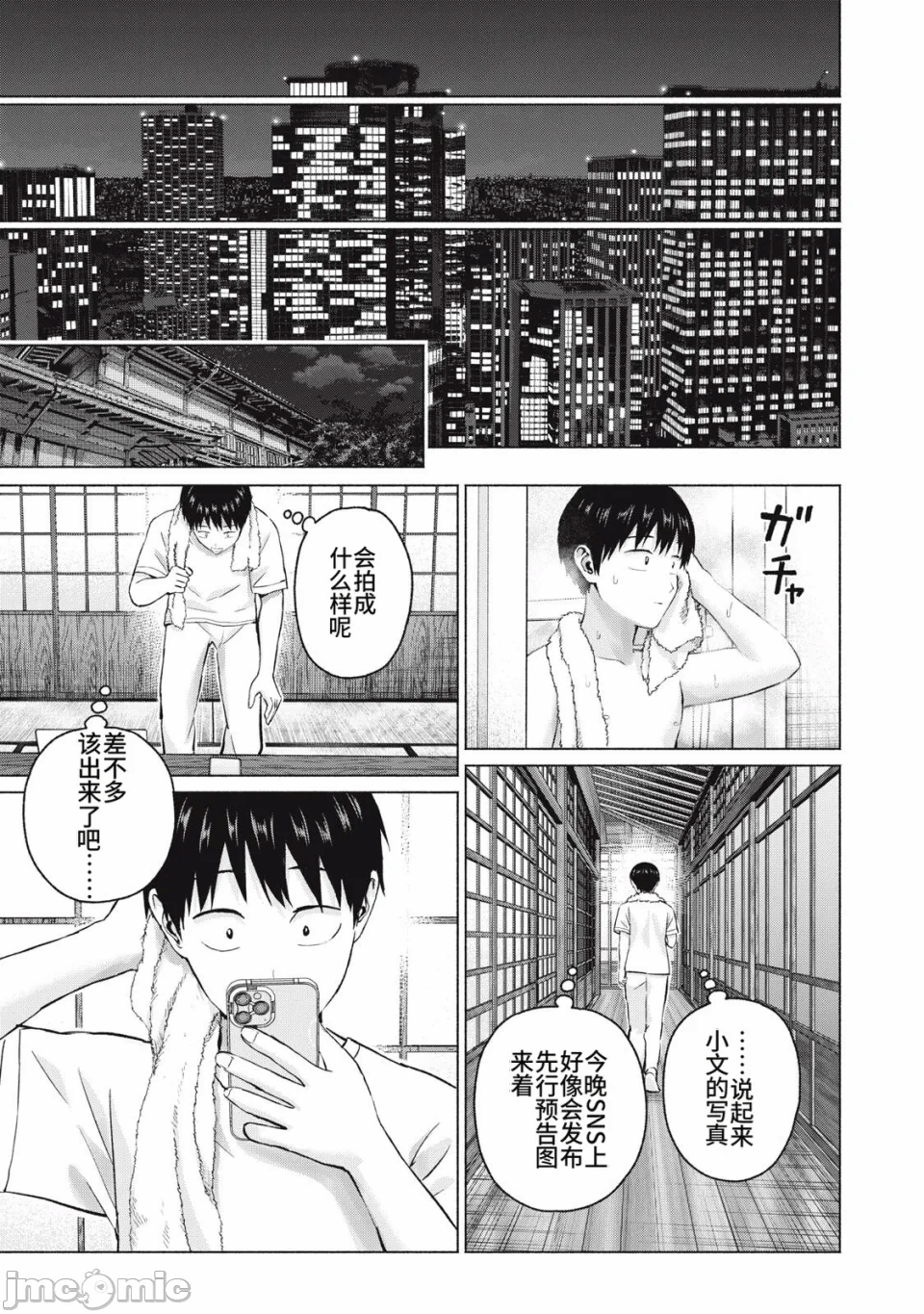 写真乐园！[AI翻译] [桂あいり/西木田景志] グラぱらっ！ 第28话 - 11