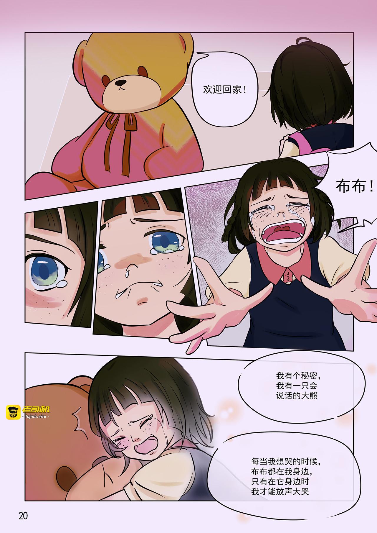 为什么要这样对我！！ 第 7 页