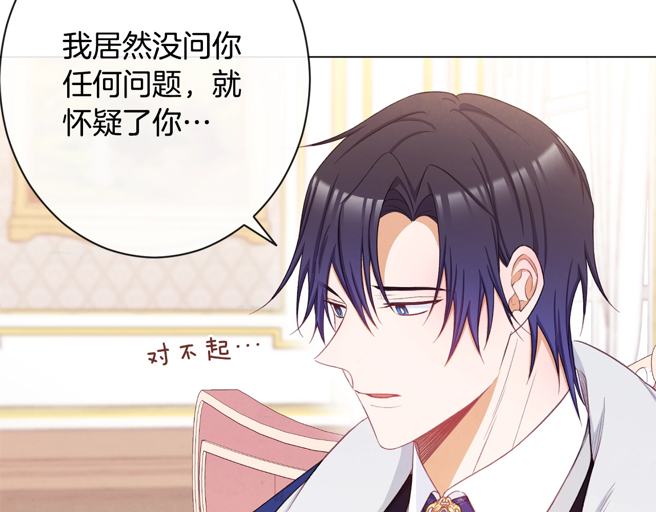 第79话 坦白 第 74 页