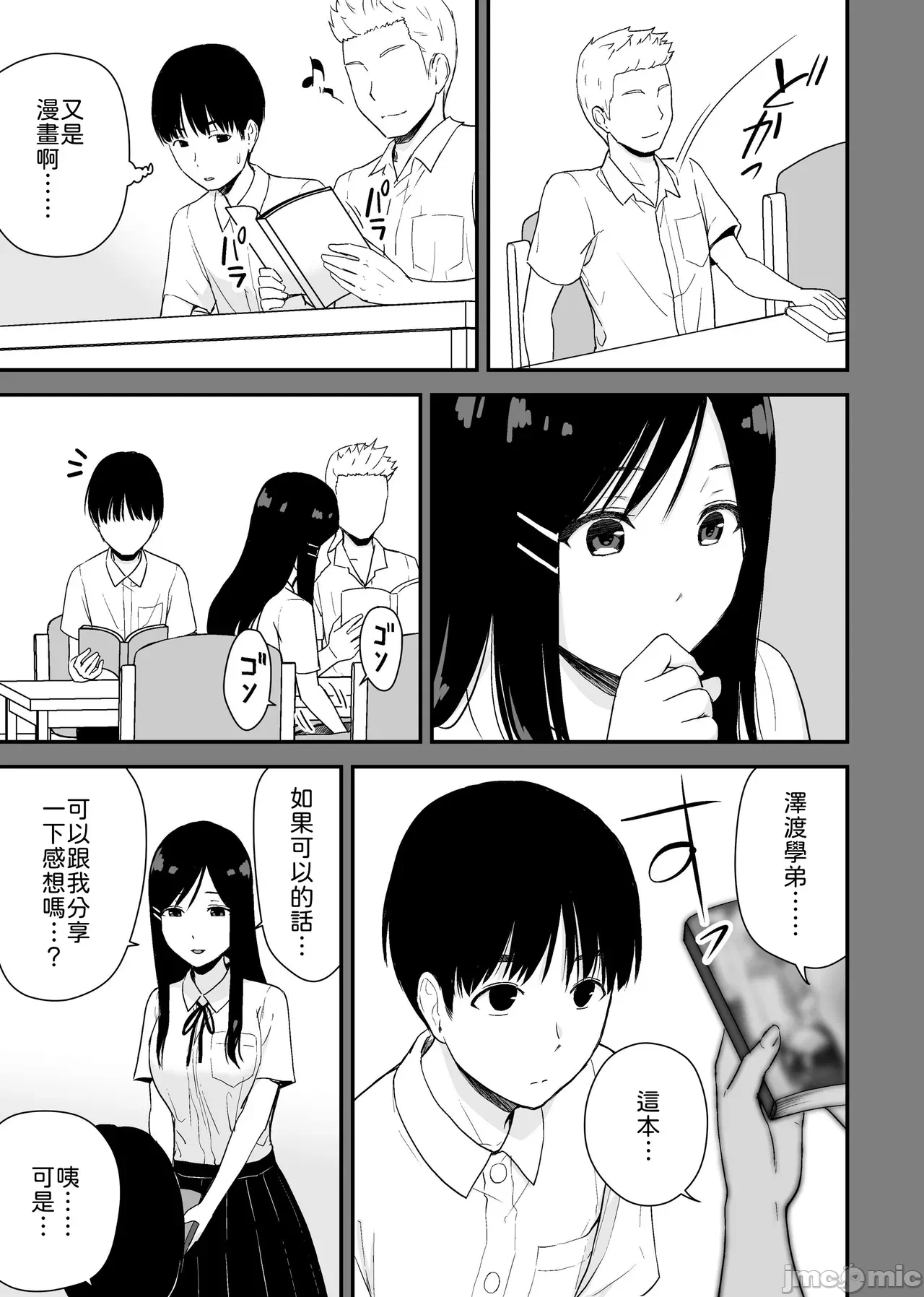 第一话 第 8 页