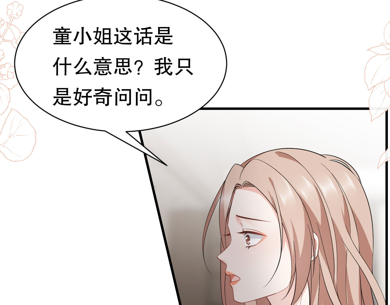 第33话 要你家破人亡 第 34 页
