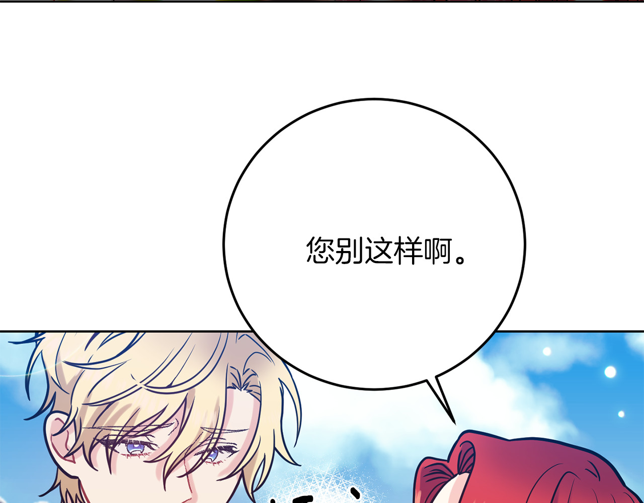 第38话 春心萌动？ 第 132 页