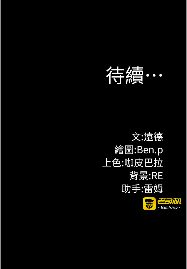 第10话 - 山中拘禁与绝对控制 第 45 页